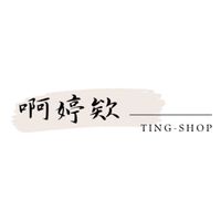 啊婷欸小賣場