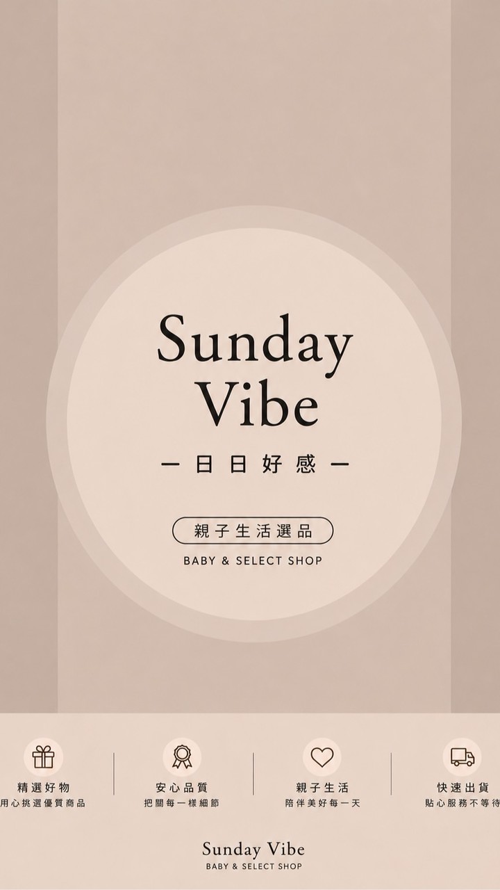 SundayVibe ☕ 日日好感選物