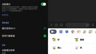 「LINE」更新了!!萬眾矚目的自動備份功能來了！