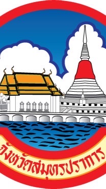 คลังกลาง อบต.สมุทรปราการ
