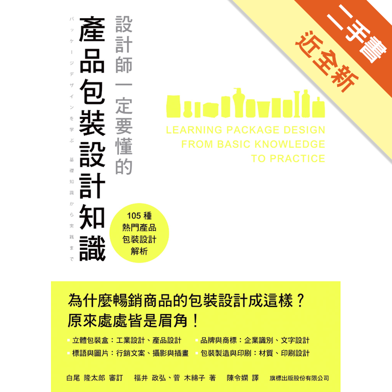 商品資料 作者：福井政弘、菅木綿子 出版社：旗標科技股份有限公司 出版日期：20160601 ISBN/ISSN：9789863123446 語言：繁體/中文 裝訂方式：平裝 頁數：176 原價：36