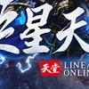 鉅星天堂