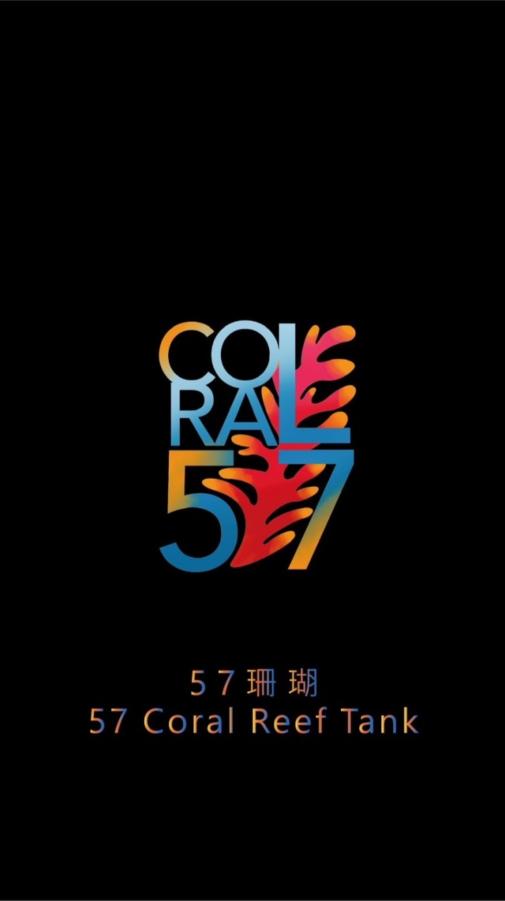57珊瑚