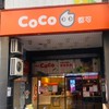 CoCo🧋中壢慈惠店⚜️