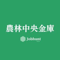 【農林中央金庫】就活情報共有/企業研究/選考対策グループ