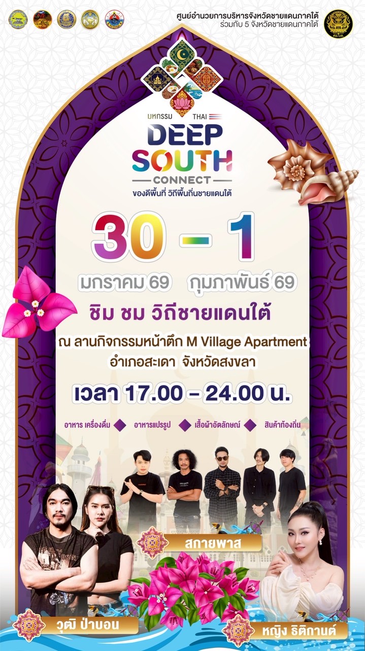 ผปก.ครั้งที่5 จังหวัดสงขลา