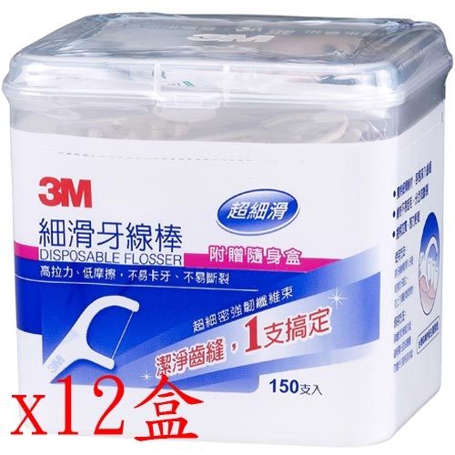 3M 單線細滑牙線棒 盒裝 (150支 附贈 隨身盒1入)x12盒