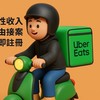 台北UberEats欠我一個獎盃群