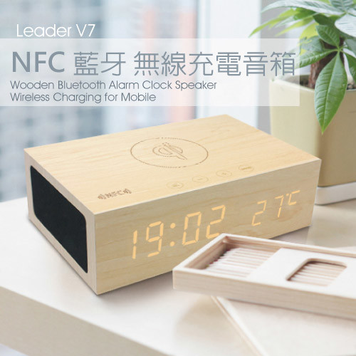 【AHEAD】無線充電木質音箱 QI無線充電器 藍牙音響 無線喇叭 NFC 藍牙 支援iPhone8