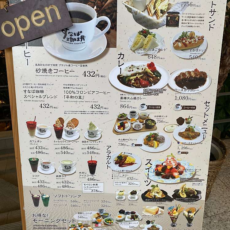 写真 すなば珈琲 新鳥取駅前店 スナバコーヒー シン トットリエキマエテン 栄町 鳥取駅 カフェ By Line Place