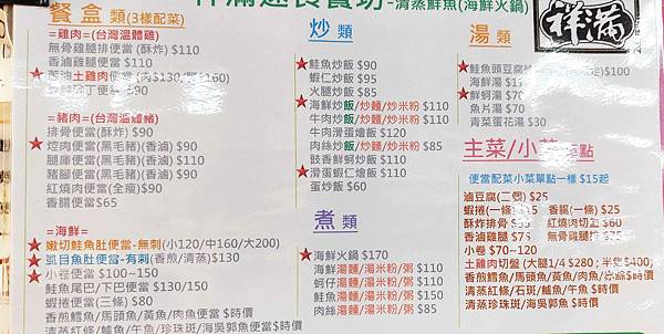 【台北美食】祥滿速食餐坊-中午用餐時間滿滿人潮的爆料海鮮小吃店