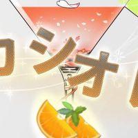 カシオレ(新人歌い手グループ)