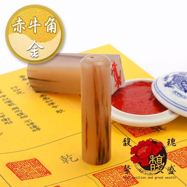 印轉福祿官 打造獨一無二 專屬於你開運印鑑組