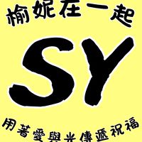 《榆妮在一起｜療癒易經陪伴圈》