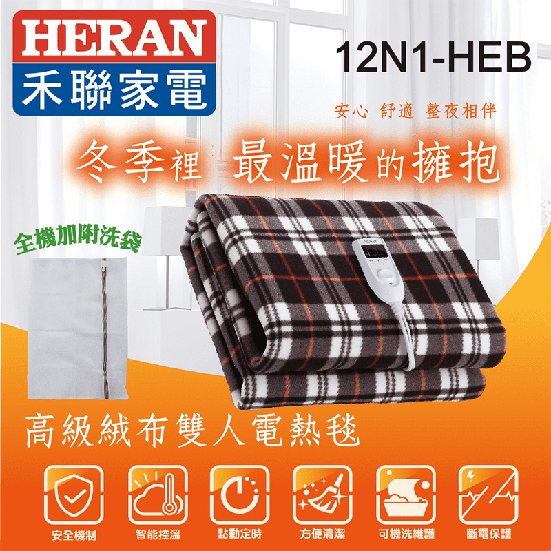 冬天讓你冷到睡不好覺嗎？專家頂級絨布雙人電熱毯，智能恆溫，五檔可調，具斷電保護，智慧且人性化界面，點動定時不費力，雙螺旋發熱線，防水不漏電，即使家裡寶寶/寵物尿床也不怕，可機洗維護，維持衛生簡單方便！