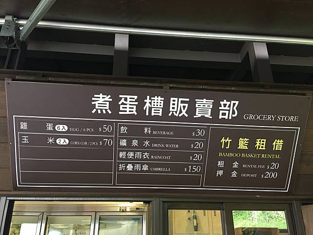 ▲販賣部價目表。（圖／奧丁丁體驗）