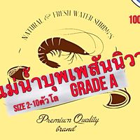 กุ้งแม่น้ำธรรมชาติ 100%