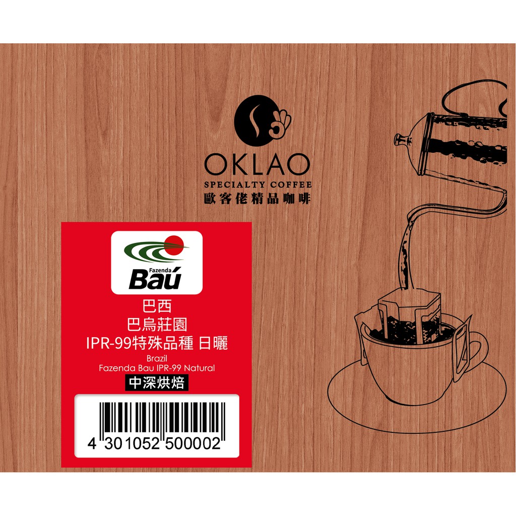 商品貨號：43010525 【台灣MIT製造．農場直營】 堅持咖啡原味100%氮氣包裝【35元~85元精品掛耳系列】 可混搭 ☑​10包8折 ☑​25包6折 ☑​50包5折巴西 巴烏莊園 IPR-99