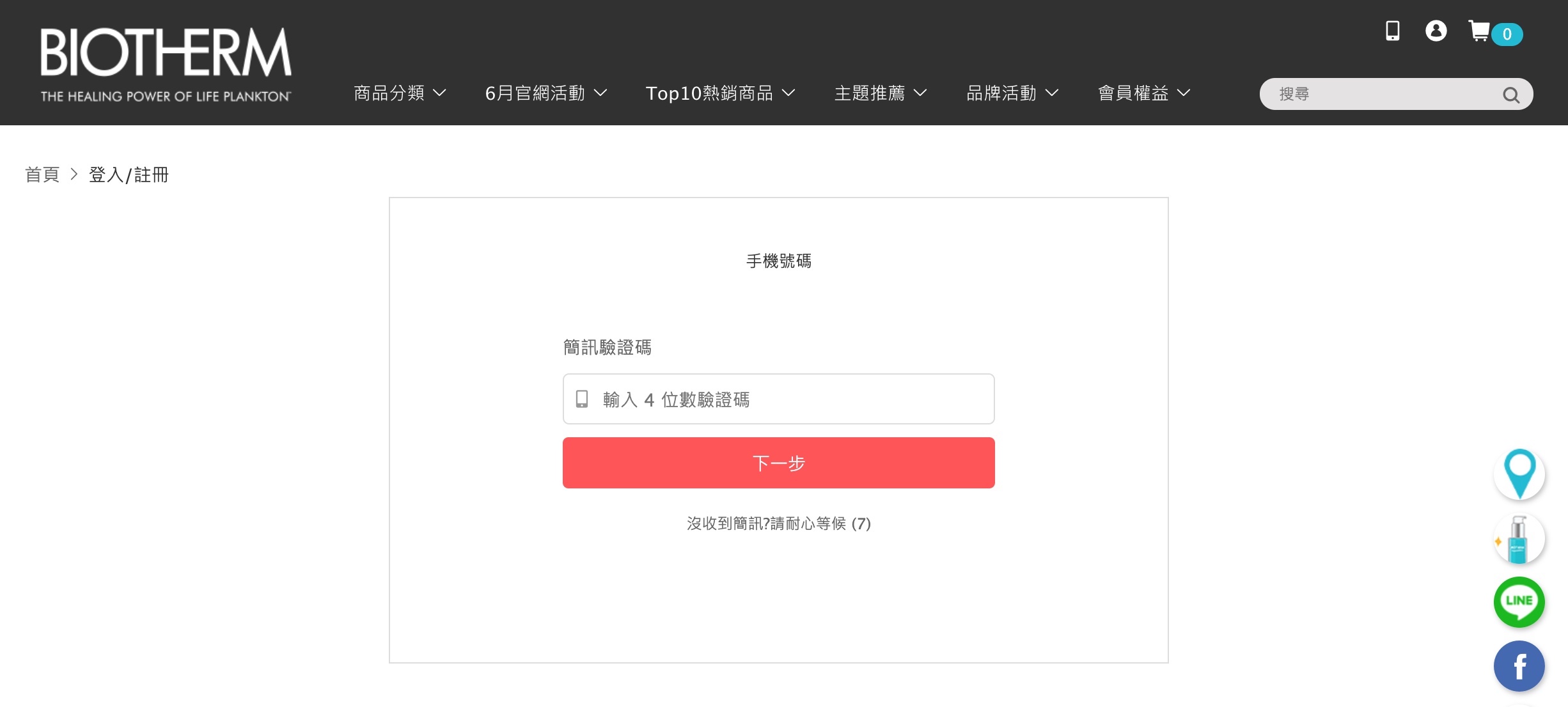 BIOTHERM 碧兒泉 官網