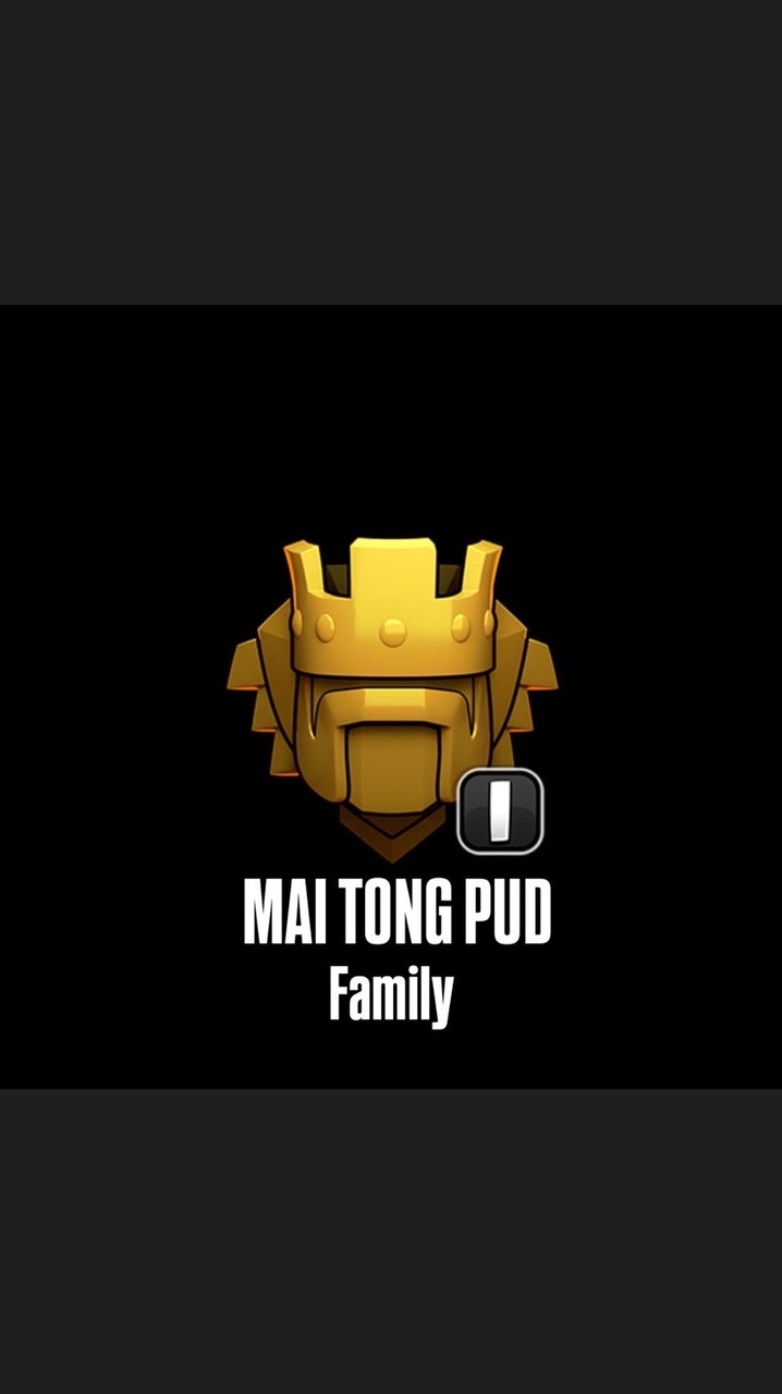 👑 MAI TONG PUD 👑 กลุ่มใหม่