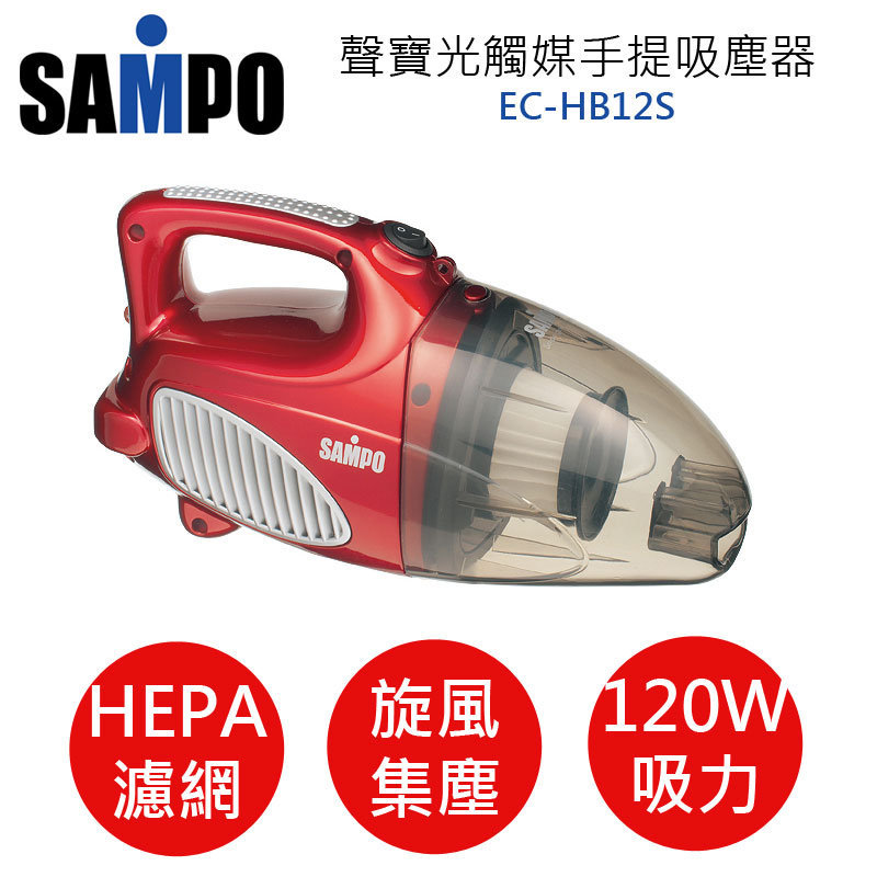 聲寶 SAMPO EC-HB12S 手持式 吸塵器