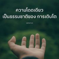 อิสาน