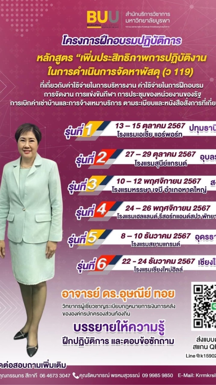 ตำนานเบิกจ่ายกับ Dr.อุษณีย์ ทอย 🔆