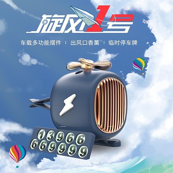 飛機擺件汽車香薰空調口出風口旋轉小風扇空軍車載香水車內裝飾品