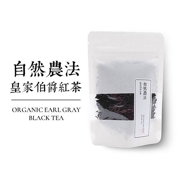 伯爵紅茶，百年經典配方的調茶，佛手柑與中國小種紅茶、錫蘭紅茶調製而成，是英式紅茶的經典代表。