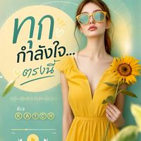 คนโสด เหงา เข้ามาคุย 20+30+35+