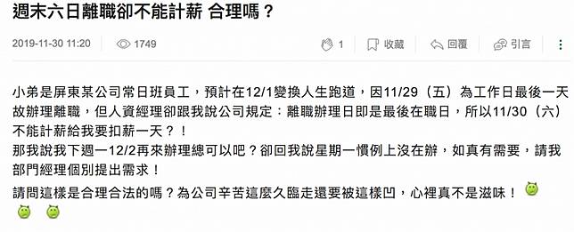 月底離職 人資告知 扣薪1天 他問合理嗎答案一面倒 Nownews 今日新聞 Line Today