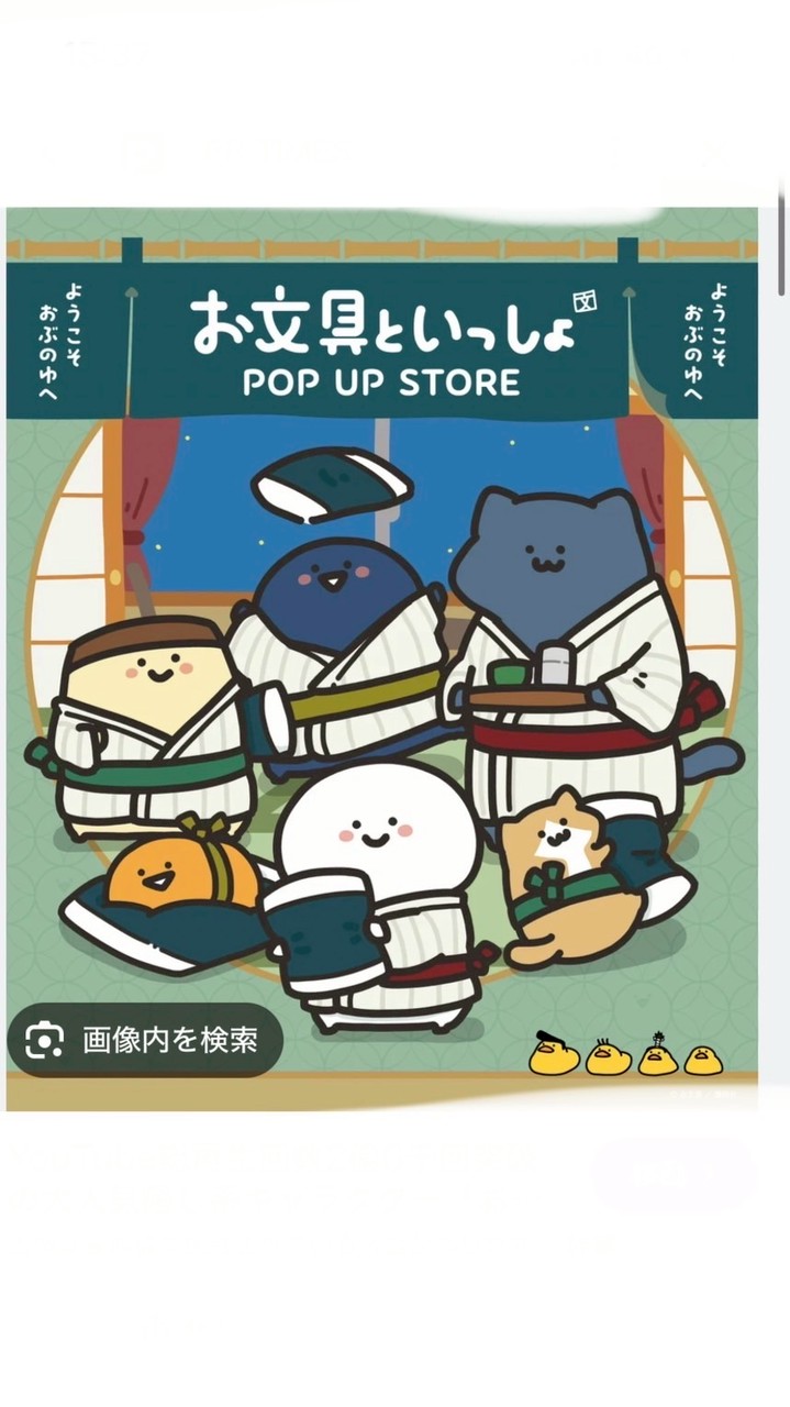 お文具といっしょが好きな人来て☺︎