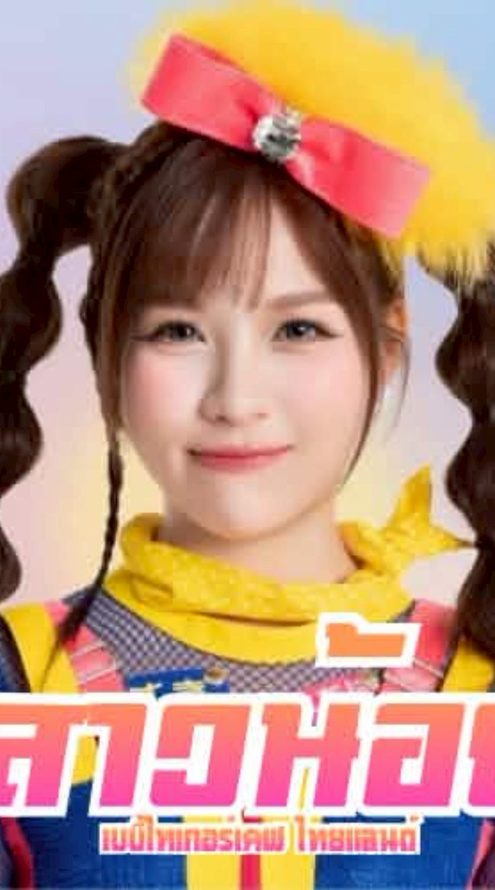 Baby Tiger Cave - Saonoi BNK48 Thailand Fanclub 🐯