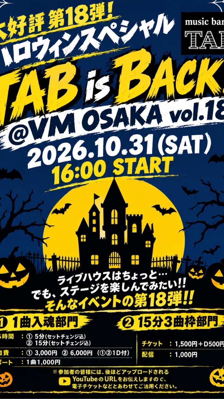 20261031 TAB is BACK ハロウィンSP