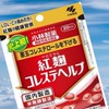 紅麹コレステヘルプ 小林製薬 紅こうじ サプリメント ナイシヘルプ ナットウキナーゼ サプリ