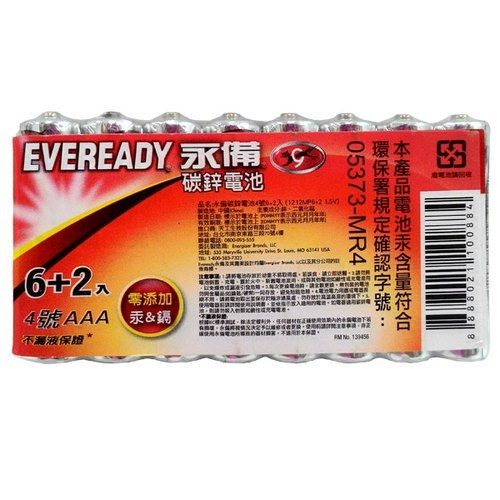 永備 黑貓 碳鋅電池 4號AAA (6+2入)/組