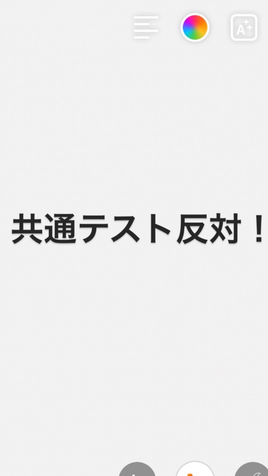 共通テストの廃止を求める会のオープンチャット