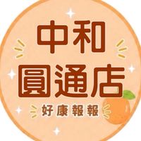 小樂-中和圓通店團購群