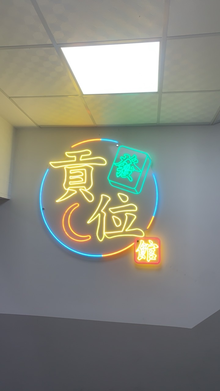 貢位VIP