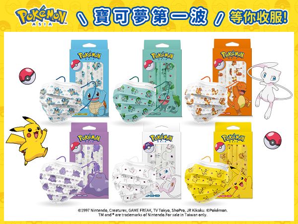 親親 JIUJIU~成人醫用口罩(10入)寶可夢 皮卡丘／傑尼龜／妙蛙種子／夢幻／小火龍／百變怪 款式可選【DS001769】MD雙鋼印