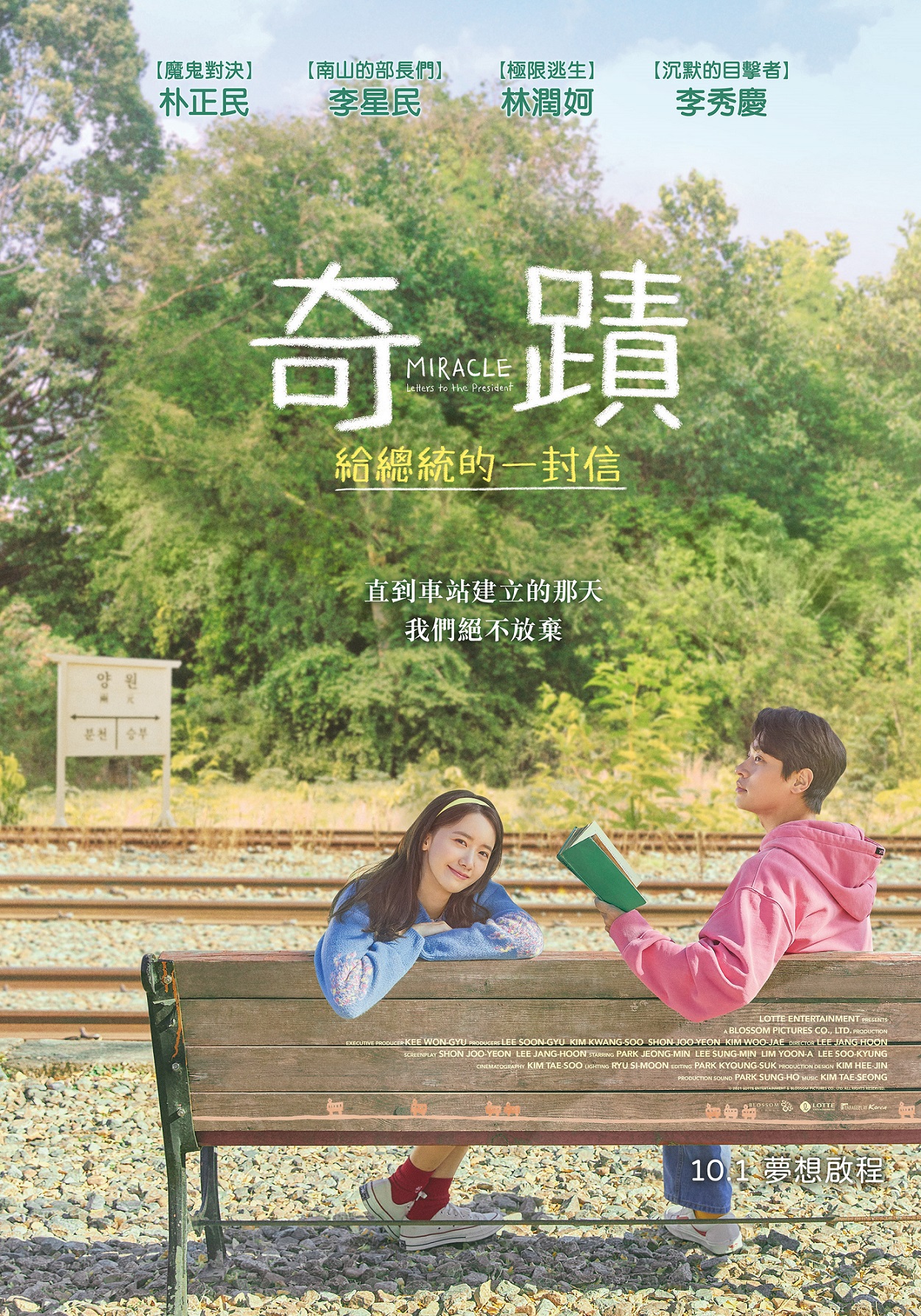 奇蹟：給總統的一封信 Miracle: Letters to the President