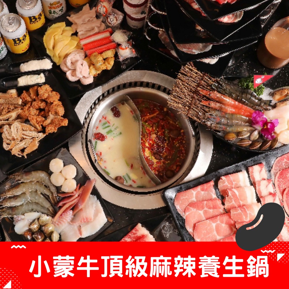 *若僅單人用餐另加收開鍋費$100(鍋底藥材以兩人份為乙鍋使用) 〈無限量供應：頂級肉品、海鮮、火鍋配料、蔬菜、主食、飲料、蛋糕甜點、冰淇淋等〉 2.平日晚餐時段及假日全時段適用，若於平日午餐使用，不