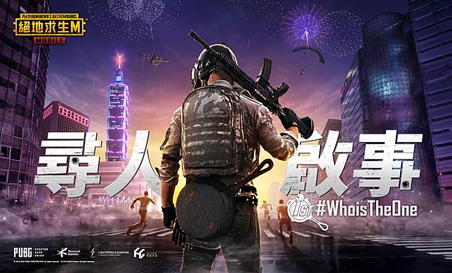 Pubg Mobile 絕地求生m 台服週年慶 限定台灣套裝登場 喝泰山冰鎮新鮮屋永久套裝歡喜抽 遊戲基地 Line Today