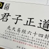 黃帝內經-術德兼修、君子正道