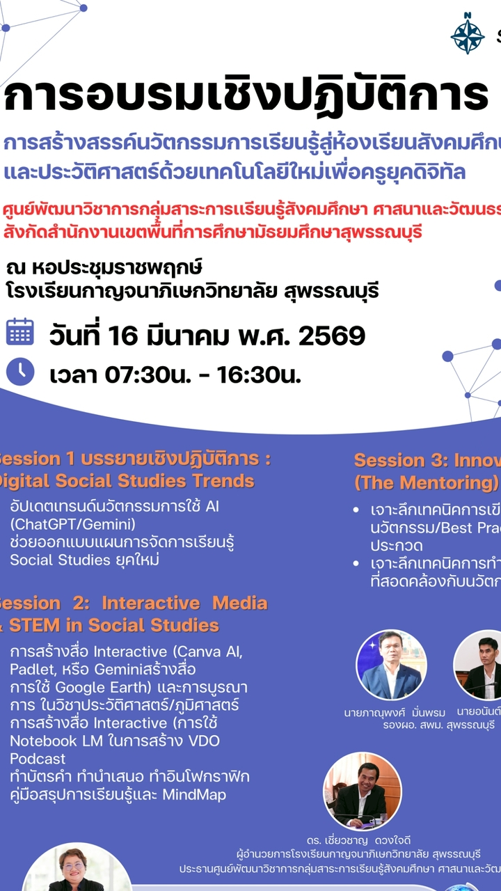 การอบรมสร้างสรรค์นวัตกรรมสังคมศึกษา