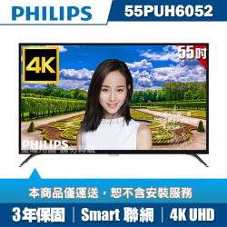 ◎可自行安裝APK，APP隨你載|◎正版愛奇藝、myVideo，追劇好方便|◎三年原廠保固+到府維修收送商品名稱:PHILIPS飛利浦55吋4KUHD聯網液晶顯示器+視訊盒55PUH6052品牌:Ph