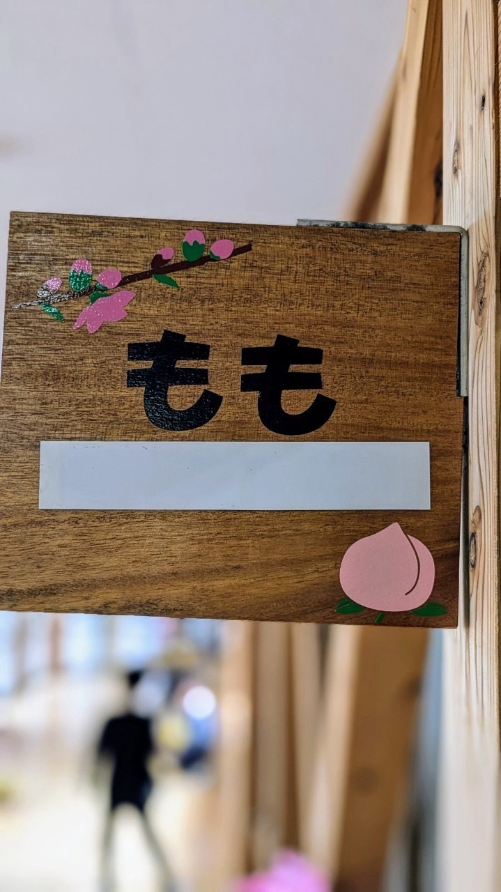 R8年度　もも組