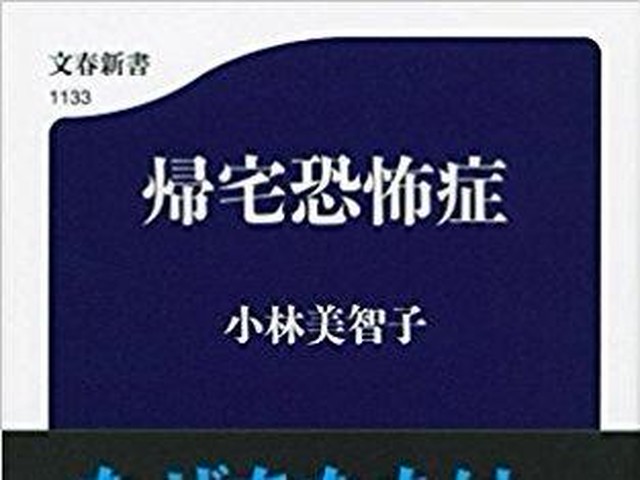 帰宅恐怖症 のメカニズムと対処法とは ダ ヴィンチweb