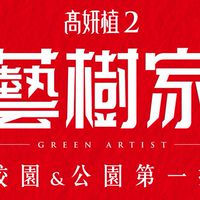 板橋江翠藝樹家住戶交流群