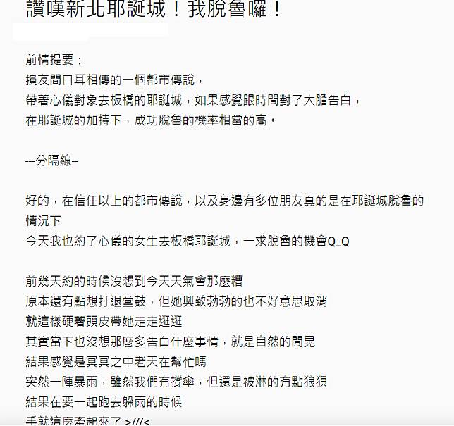 去耶誕城必脫單 都市傳說 是真的 魯男告白結局曝光 Nownews 今日新聞 Line Today